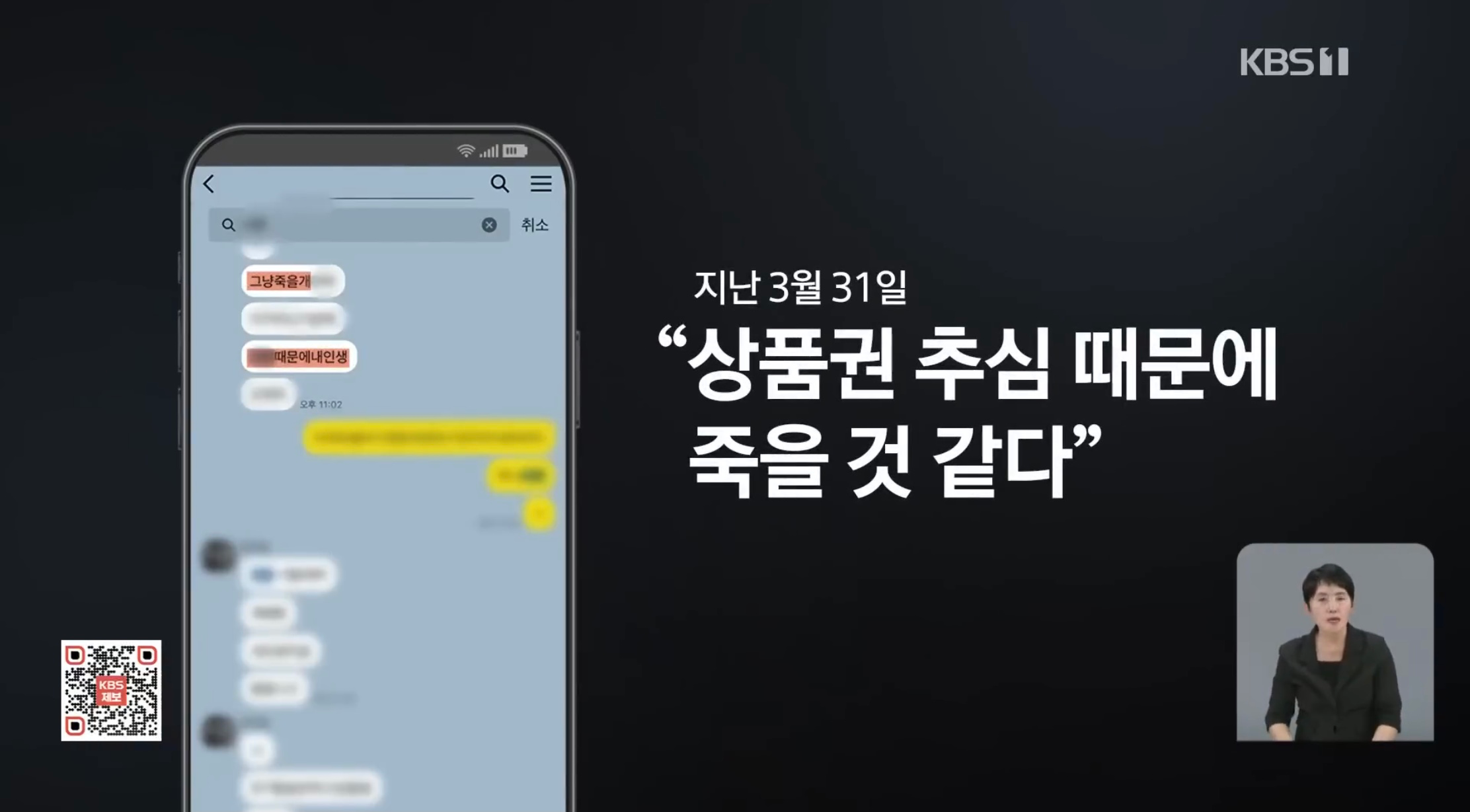 연 이자율 2600%인 상품권 사채 (3)