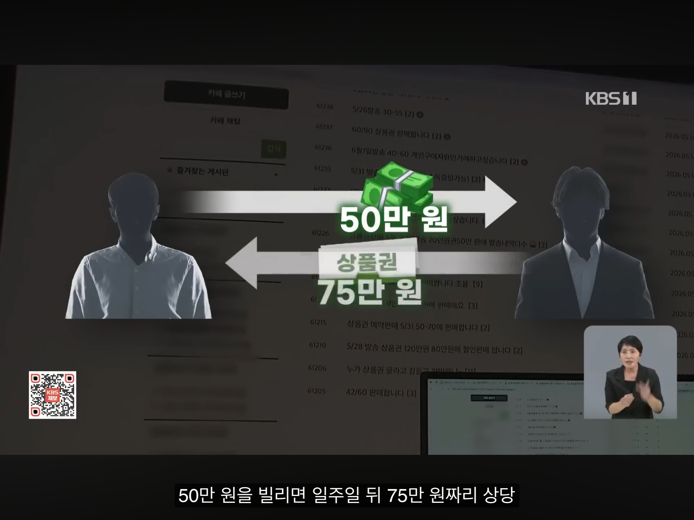 연 이자율 2600%인 상품권 사채 (4)