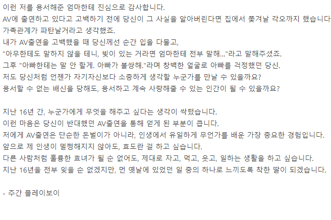 전AV배우 츠보미가 은퇴당시 어머니에게 남긴 편지 (3)