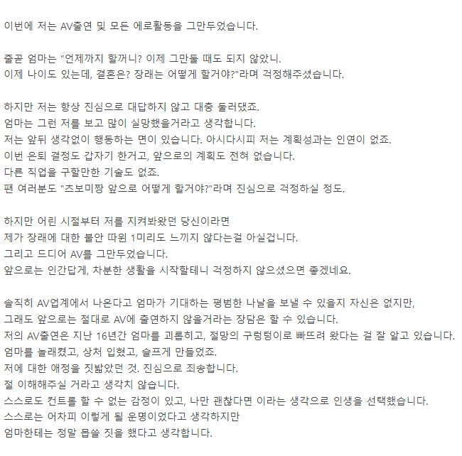 전AV배우 츠보미가 은퇴당시 어머니에게 남긴 편지 (2)