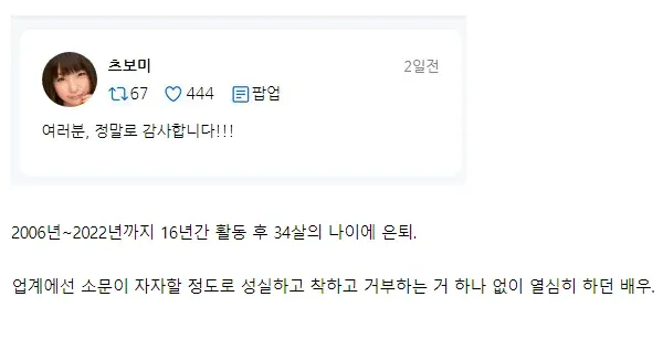 전AV배우 츠보미가 은퇴당시 어머니에게 남긴 편지 (4)