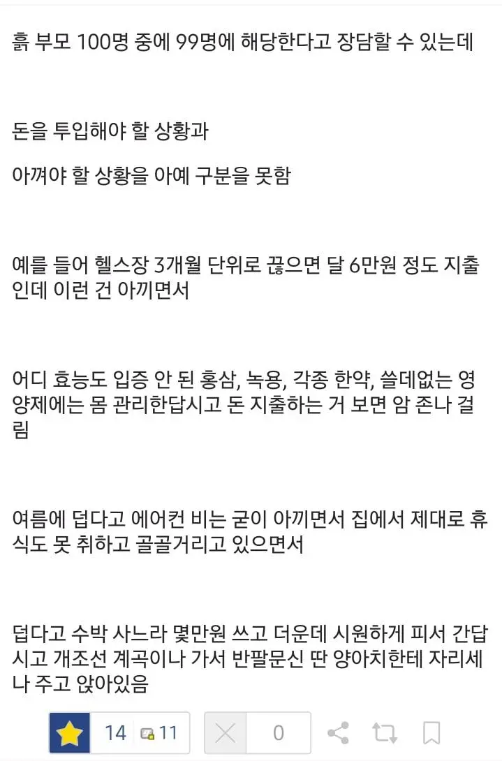 흙수저 부모들의 공통적인 특징 (2)