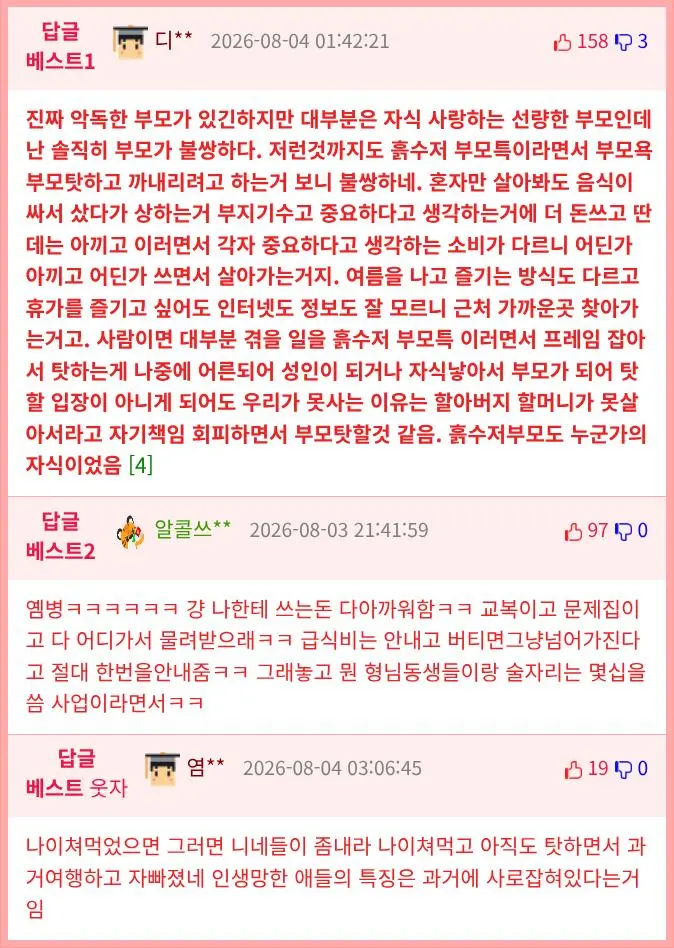 흙수저 부모들의 공통적인 특징 (4)
