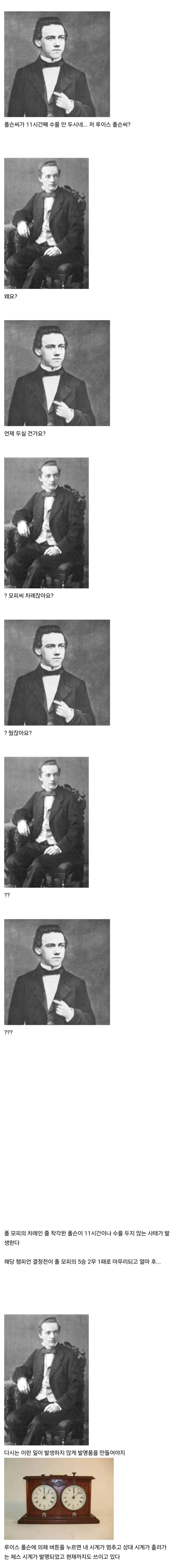 체스 시계가 발명된 어이없는 이유 (5)