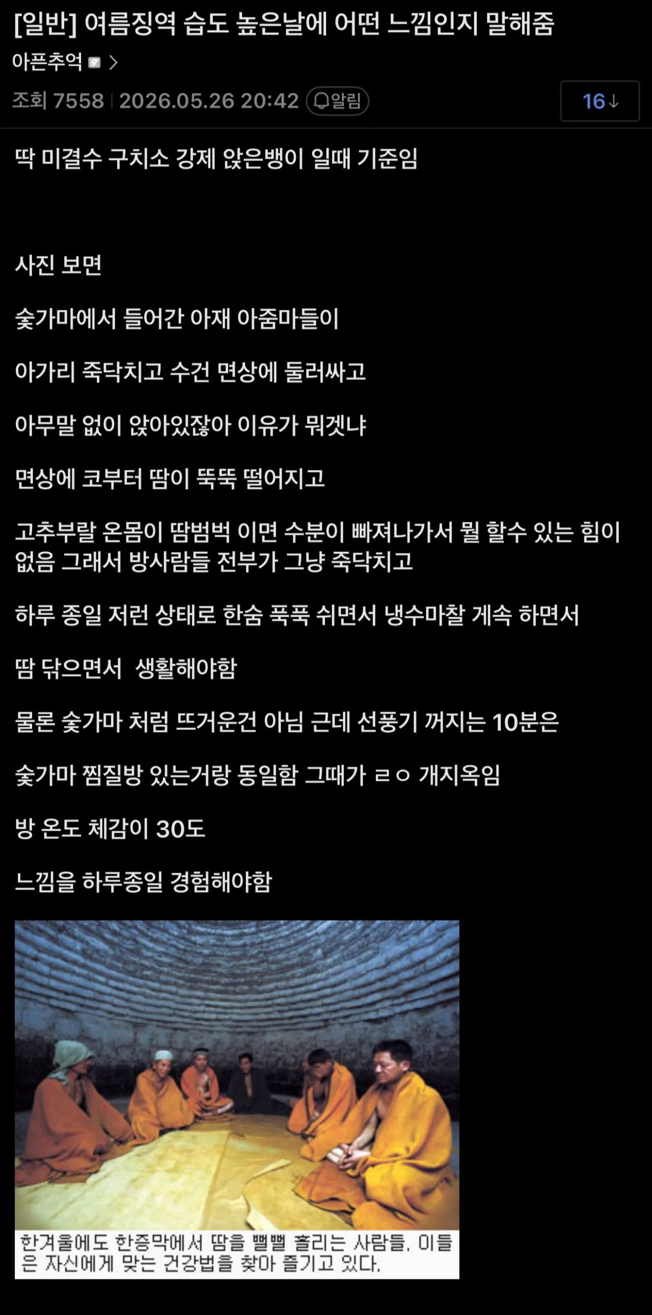 더워 죽겠다는 교도소 (2)