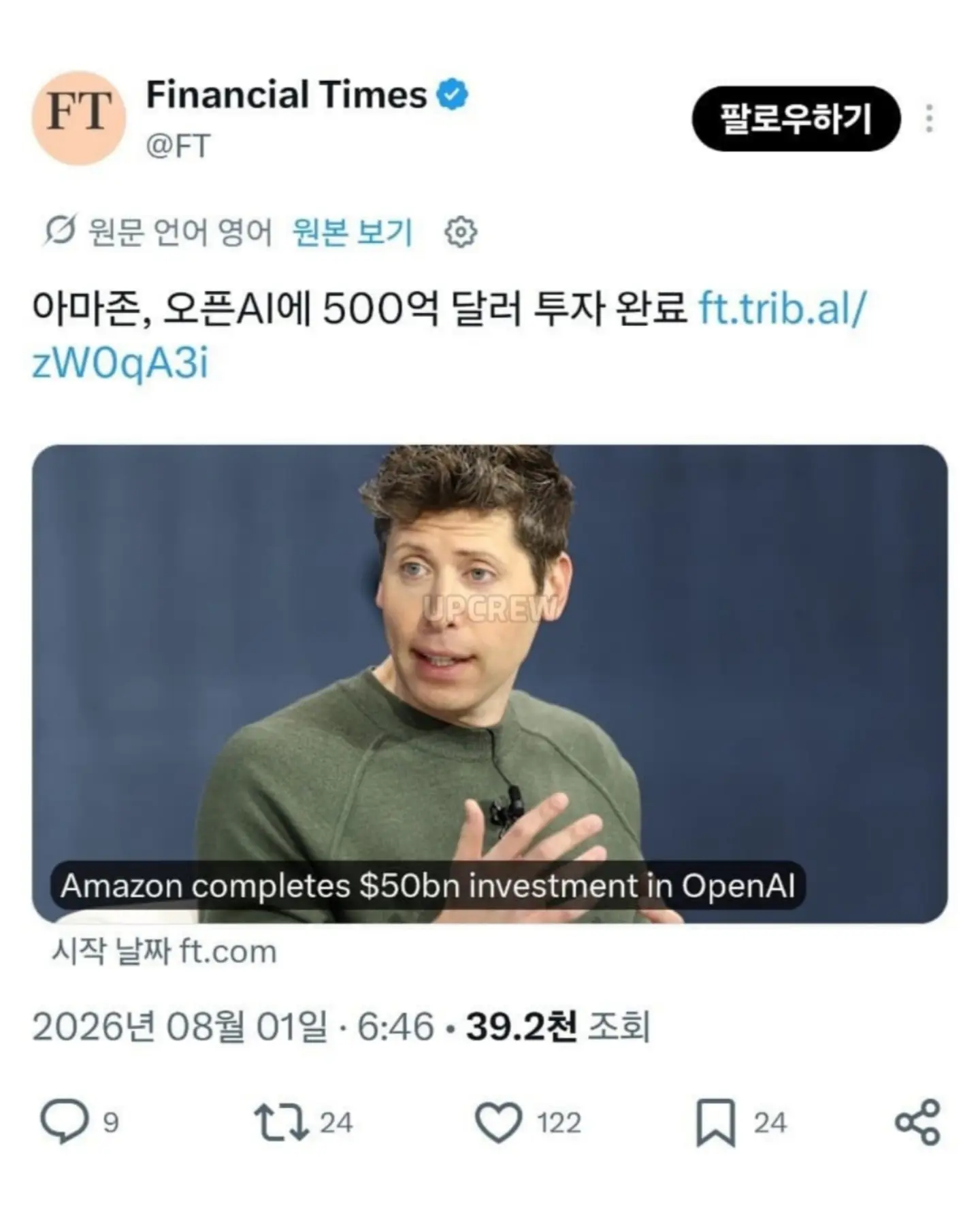 현재 난리난 이번에 아마존이 AI에 75조 투자한 이유. (11)