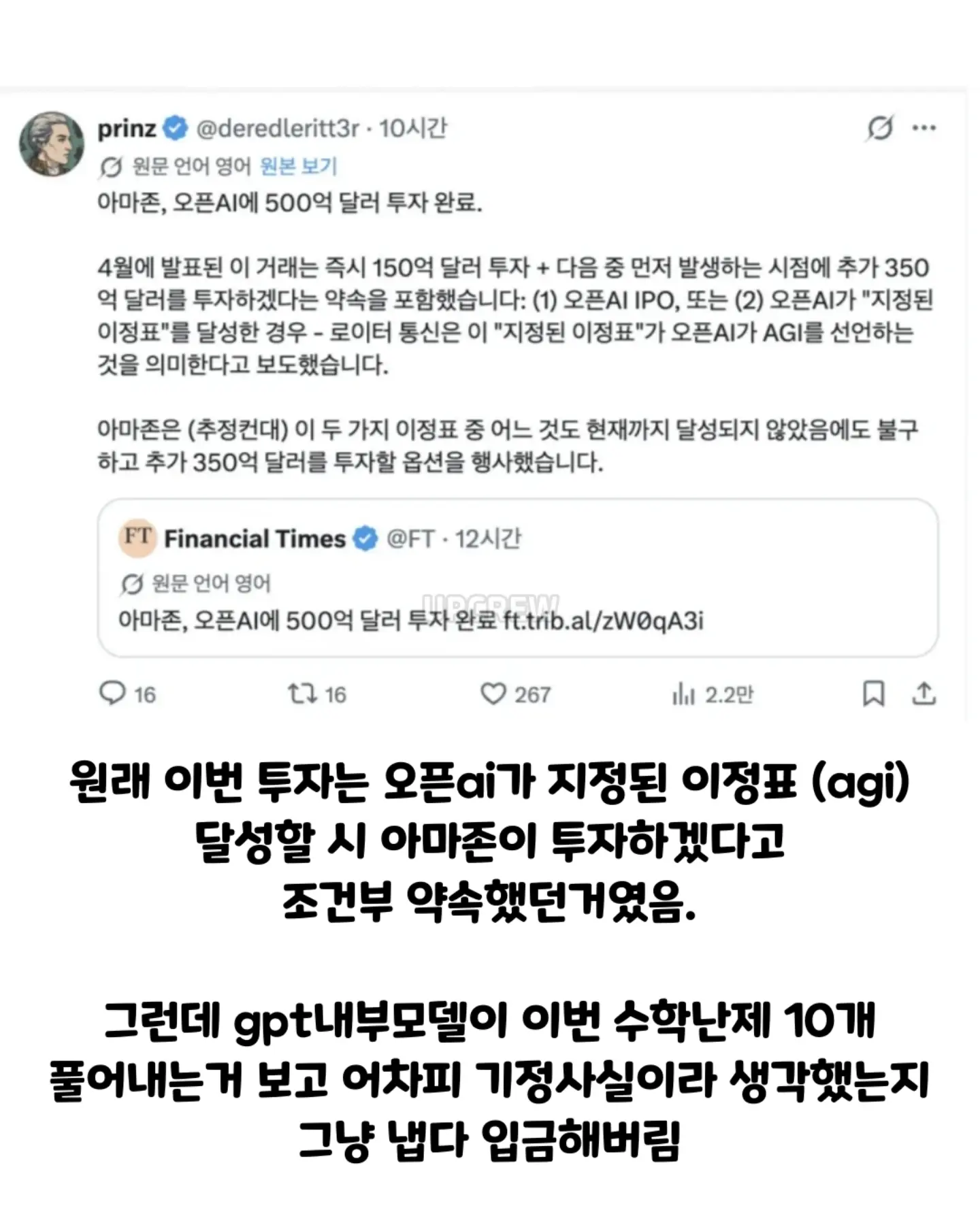 현재 난리난 이번에 아마존이 AI에 75조 투자한 이유. (12)
