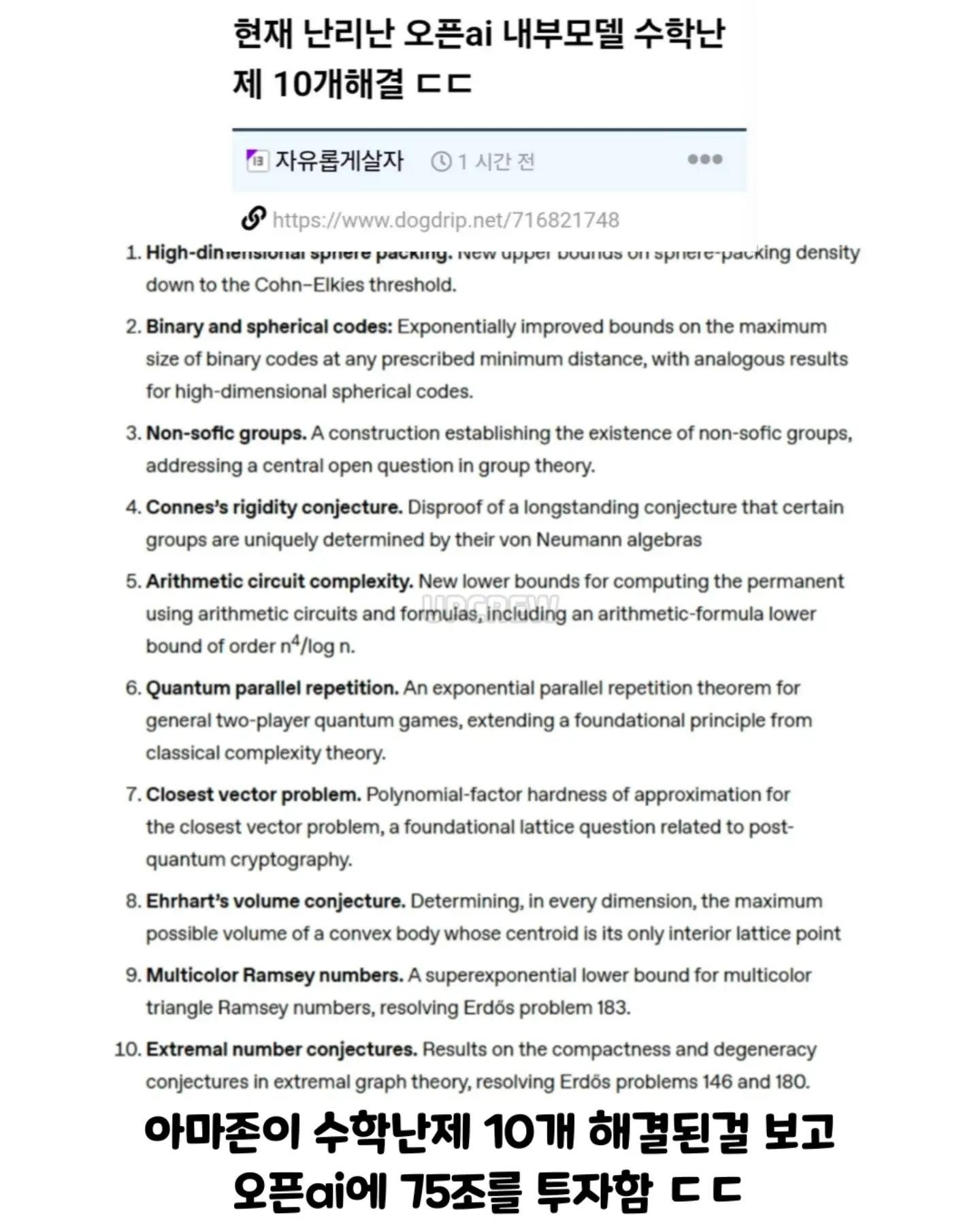현재 난리난 이번에 아마존이 AI에 75조 투자한 이유. (2)