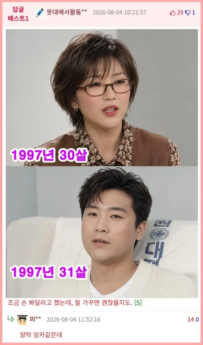 30년 전 30대 (2)