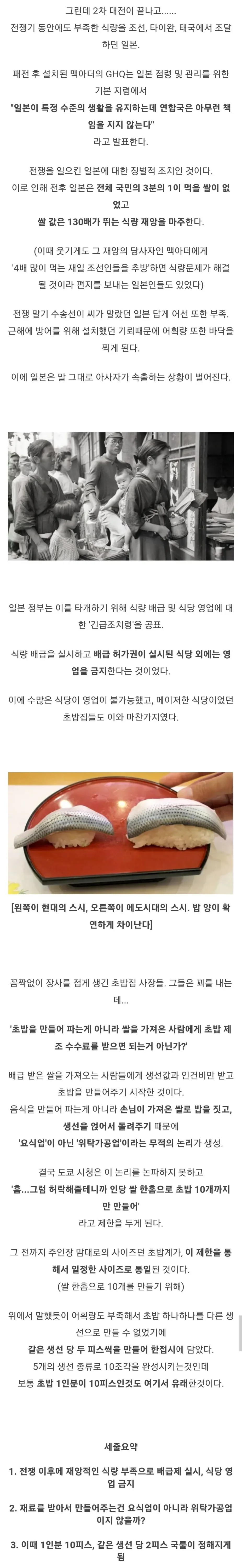 일본의 초밥이 한접시에 2피스인 이유.tmi (2)
