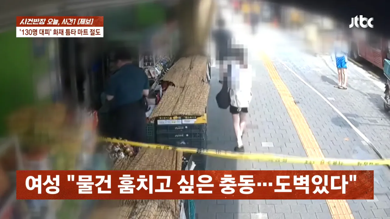 신림역 화재 절도범 자수함 (2)