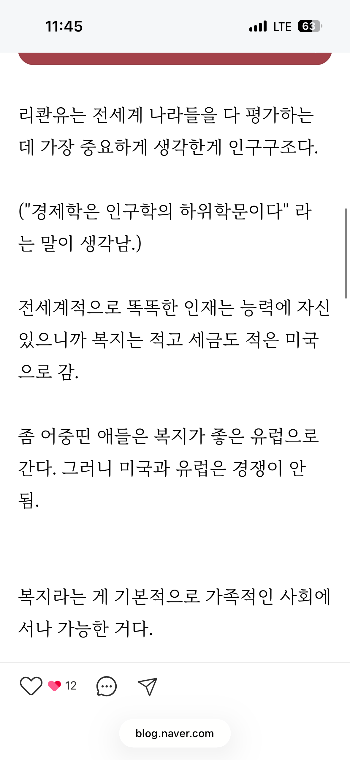 싱가포르 리콴유가 미국이 아닌 유럽으로 유학보내는 이유 (2)