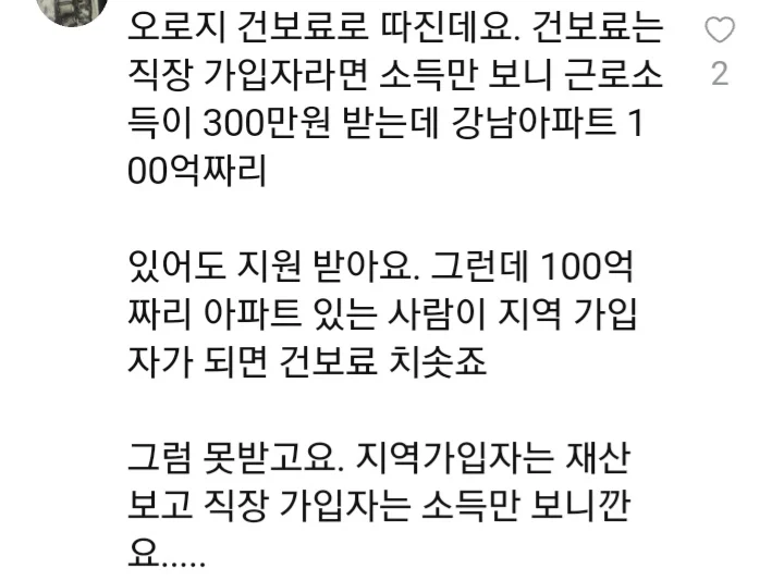 30억 건물주에 아파트 보유자도 지원금 지급 (2)