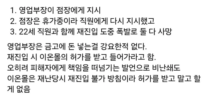 구마모토 지진 당시 금고에 돈 넣으라고 지시한 상사 (3)