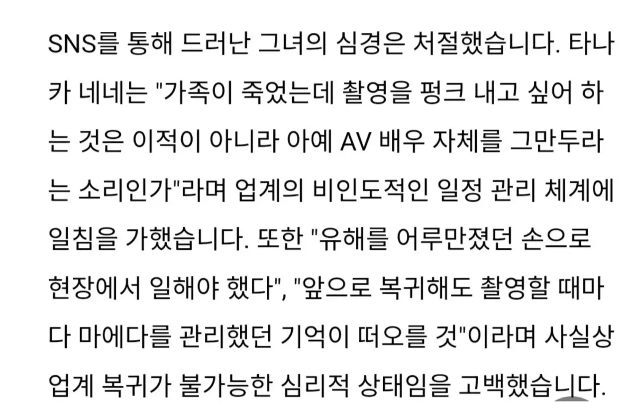 AV촬영 강행에 활동중단 선언한 배우 (3)
