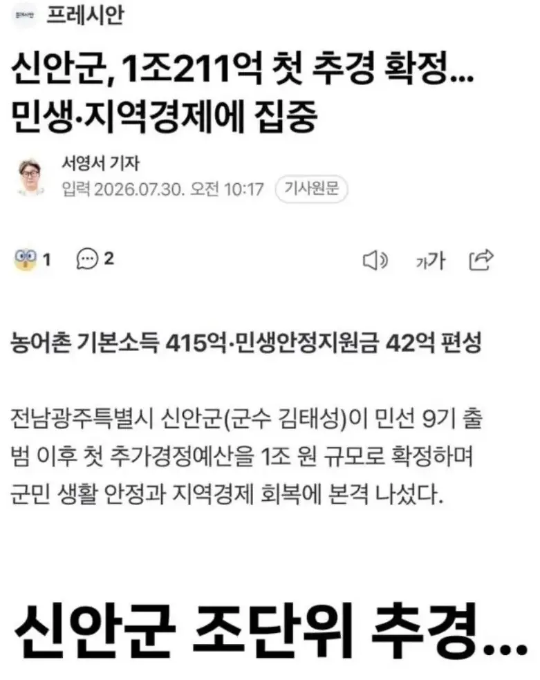 전남광주 신안군, 1조200억 추경 확정 (2)