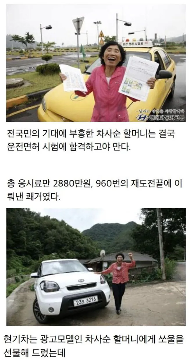 운전 면허시험 960번 떨어진 할머니 뒷이야기 (2)