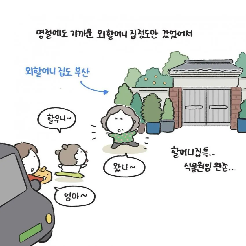 경상도에서만 먹는 명절 음식.manhwa (2)