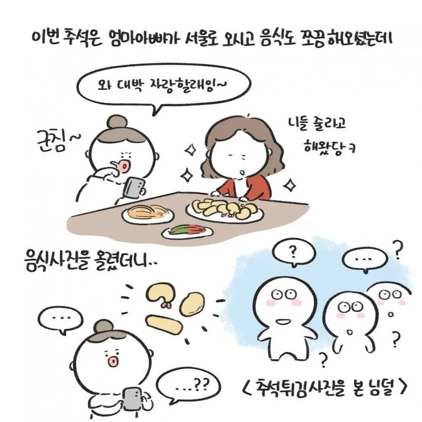 경상도에서만 먹는 명절 음식.manhwa (4)