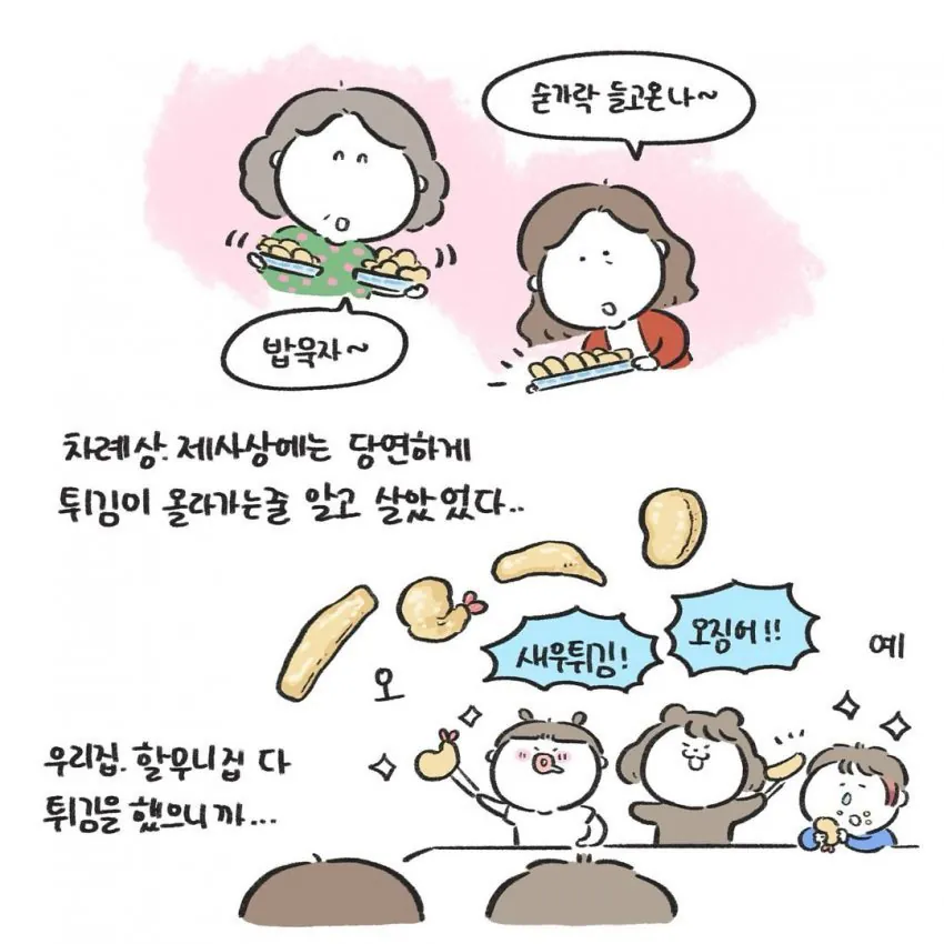 경상도에서만 먹는 명절 음식.manhwa (3)