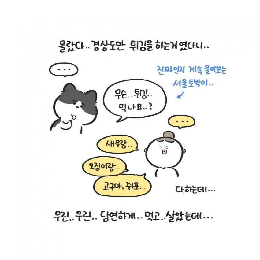 경상도에서만 먹는 명절 음식.manhwa (8)