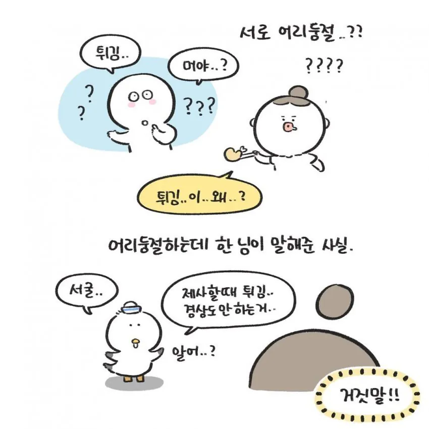 경상도에서만 먹는 명절 음식.manhwa (5)