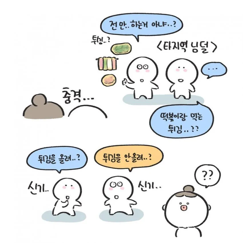 경상도에서만 먹는 명절 음식.manhwa (7)