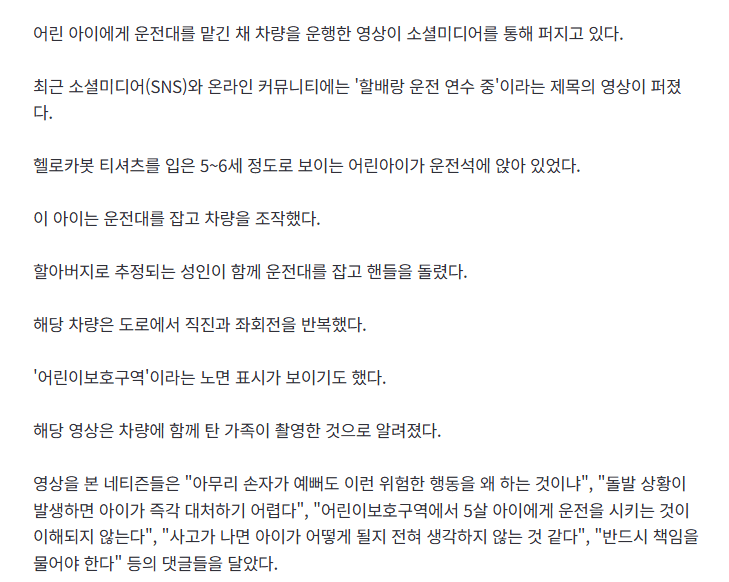 스쿨존에서 5살 손자 운전 시킨 할아버지 논란 (2)