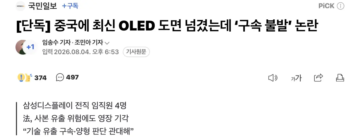 중국에 최신기술 넘겼는데 구속불발 시킨 법원 (2)