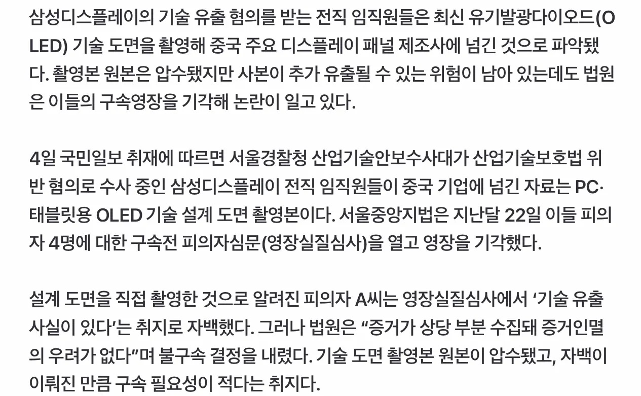 중국에 최신기술 넘겼는데 구속불발 시킨 법원 (3)