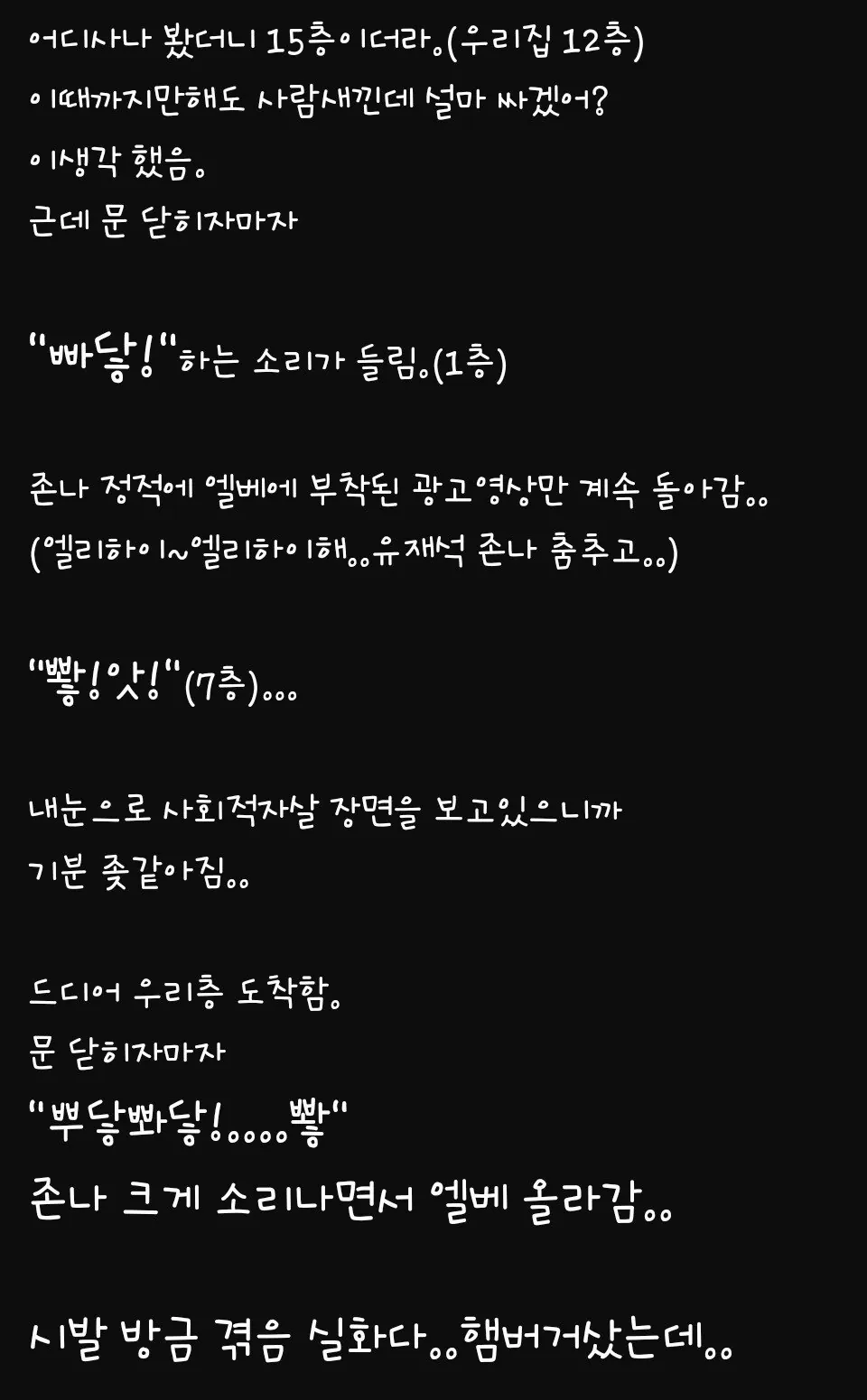 엘베에서 20대 여자 똥싸는거 직관함 (2)