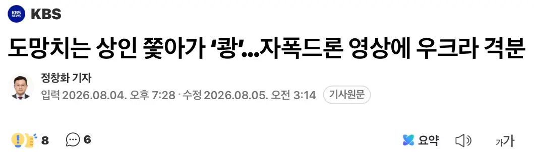 (혐) 우크라이나 상인 공격하는 러시아 자폭드론