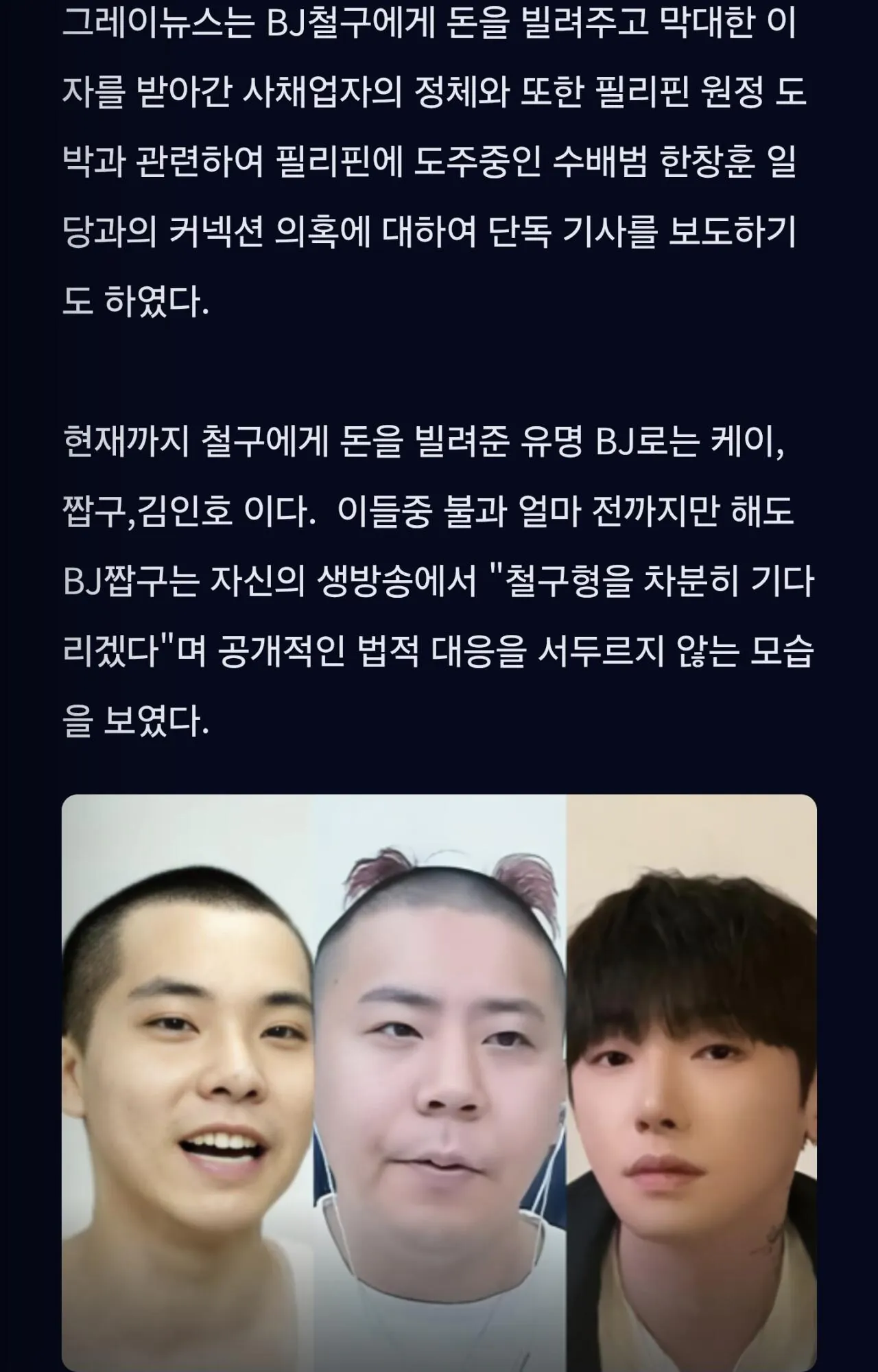 BJ케이, 짭구가 뒤늦게 철구를 고소한 이유 (5)