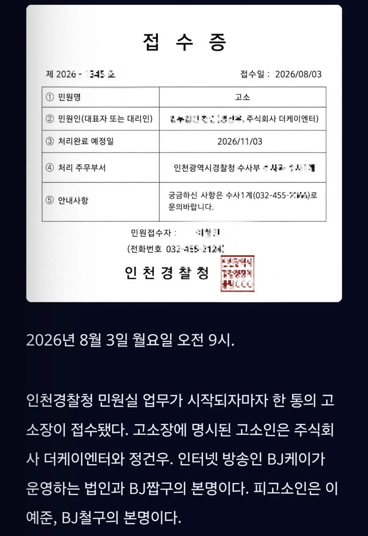 BJ케이, 짭구가 뒤늦게 철구를 고소한 이유 (2)