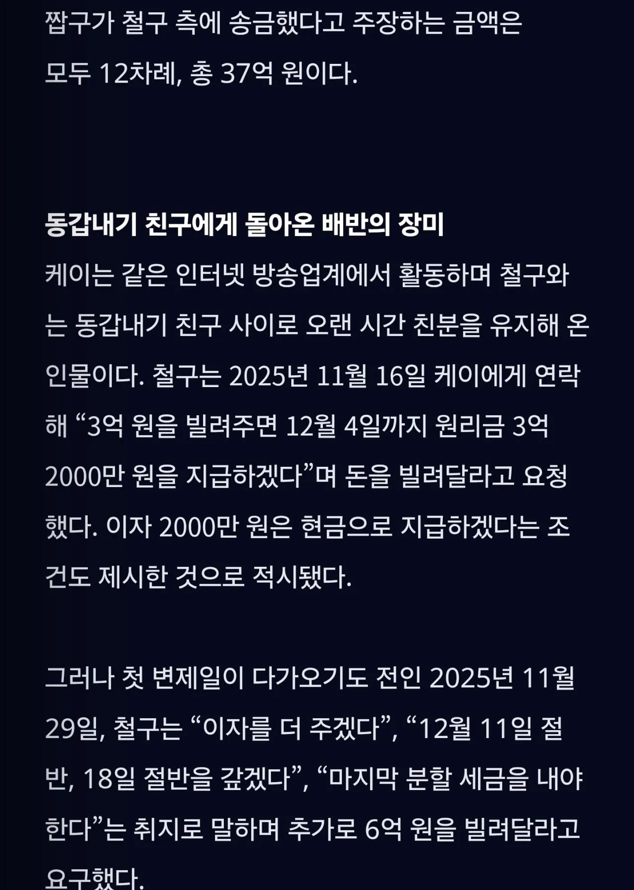 BJ케이, 짭구가 뒤늦게 철구를 고소한 이유 (8)