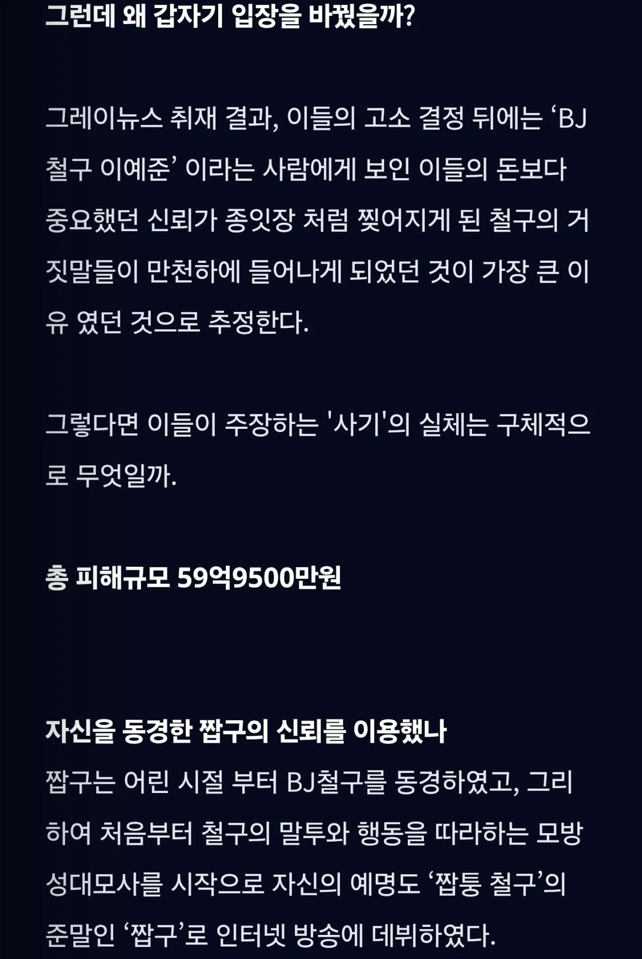 BJ케이, 짭구가 뒤늦게 철구를 고소한 이유 (6)