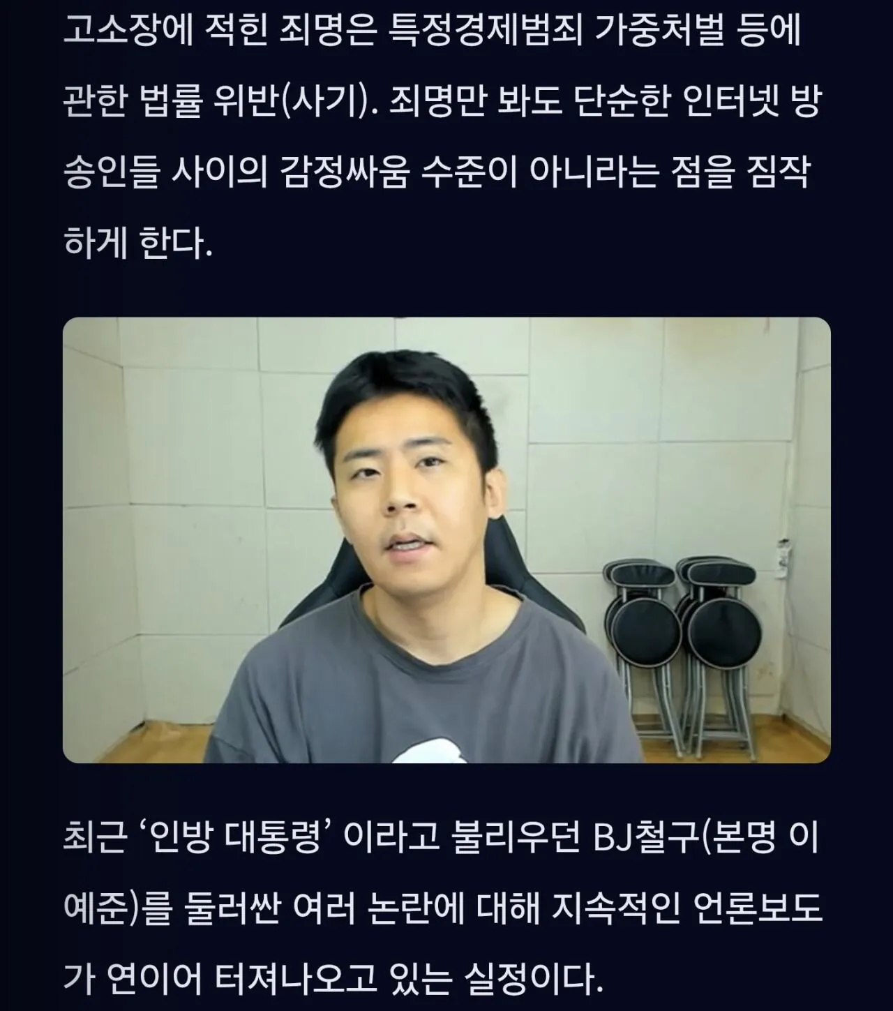 BJ케이, 짭구가 뒤늦게 철구를 고소한 이유 (3)