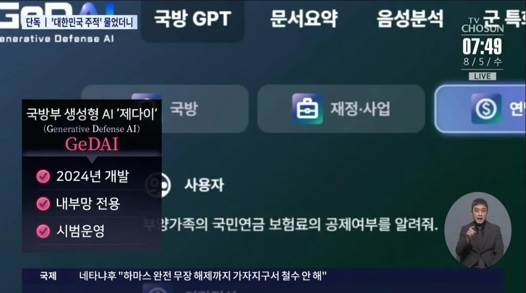 국방부 AI, 대한민국 주적 질문에 “답변 제한” (2)