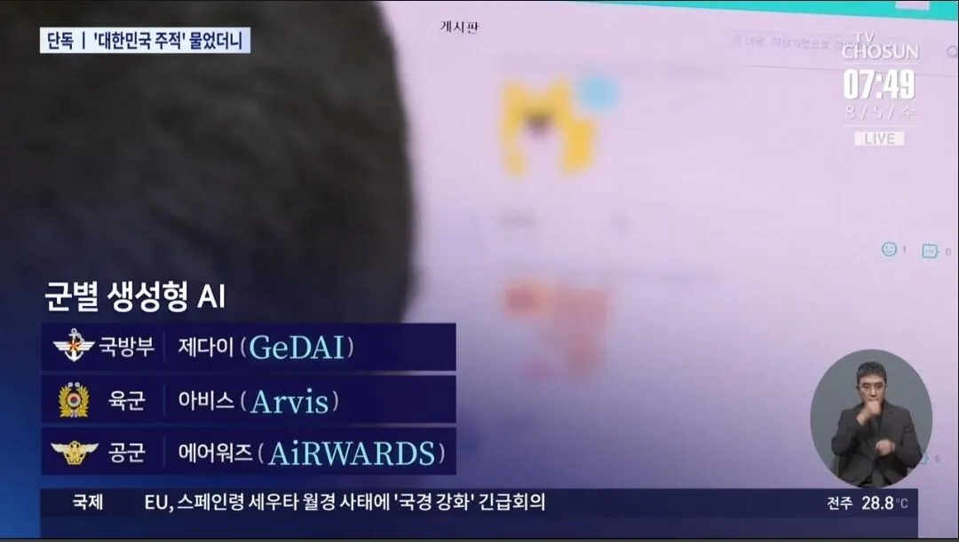국방부 AI, 대한민국 주적 질문에 “답변 제한” (4)