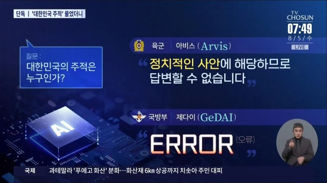 국방부 AI, 대한민국 주적 질문에 “답변 제한” (5)