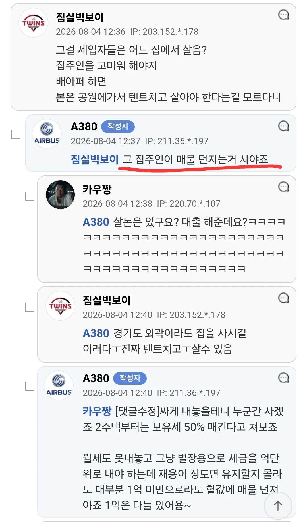 다주택자들은 월세도 못내놓게 해야한다 (2)