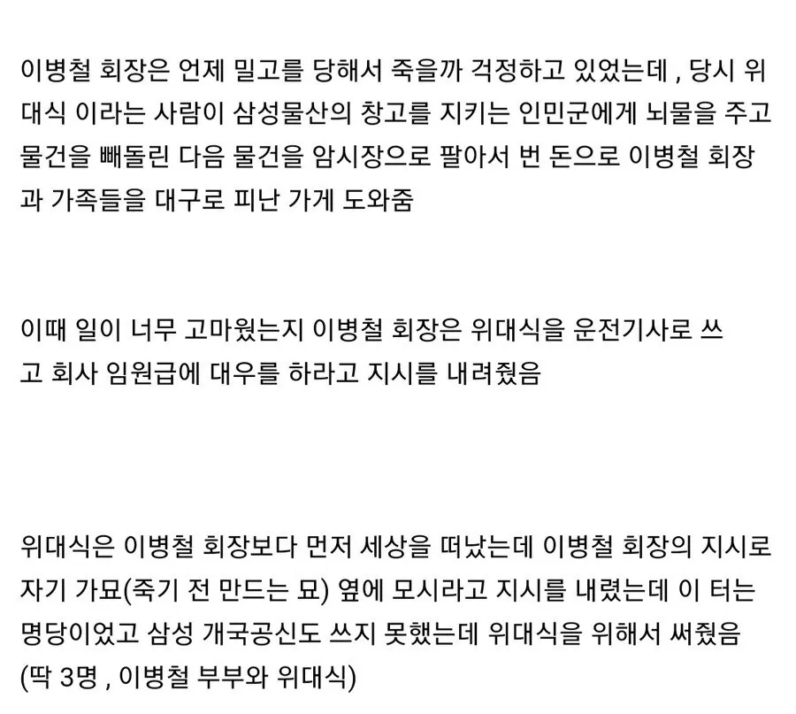 삼성 창업자 이병철의 생명의 은인 (2)