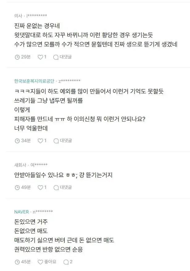 정부 말 믿고 집 샀다가 투기꾼 됐습니다 (3)