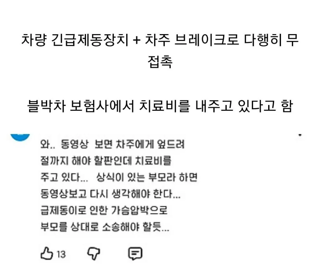 아파트 지하 주차장 비접촉 사고