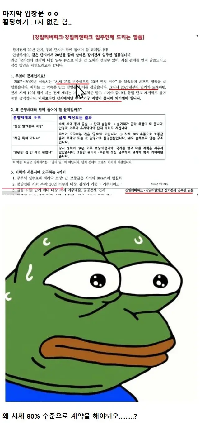 사회적 문제로 커지고 있는 장기전세(20년) 시프트 만기 도래 (2)