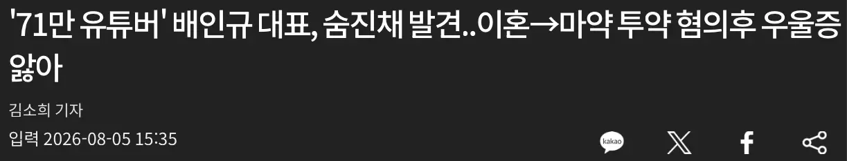 신 남성연대 대표 배인규, 자택에서 숨진 채 발견 (2)