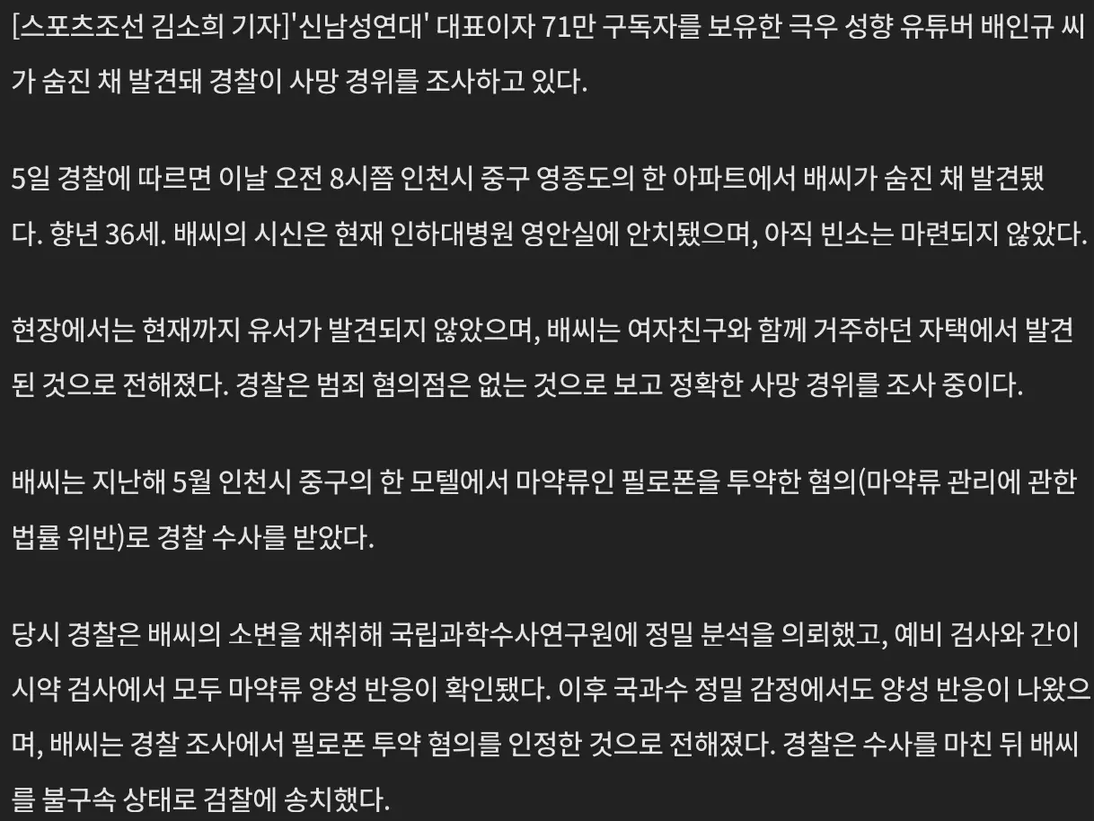 신 남성연대 대표 배인규, 자택에서 숨진 채 발견 (3)