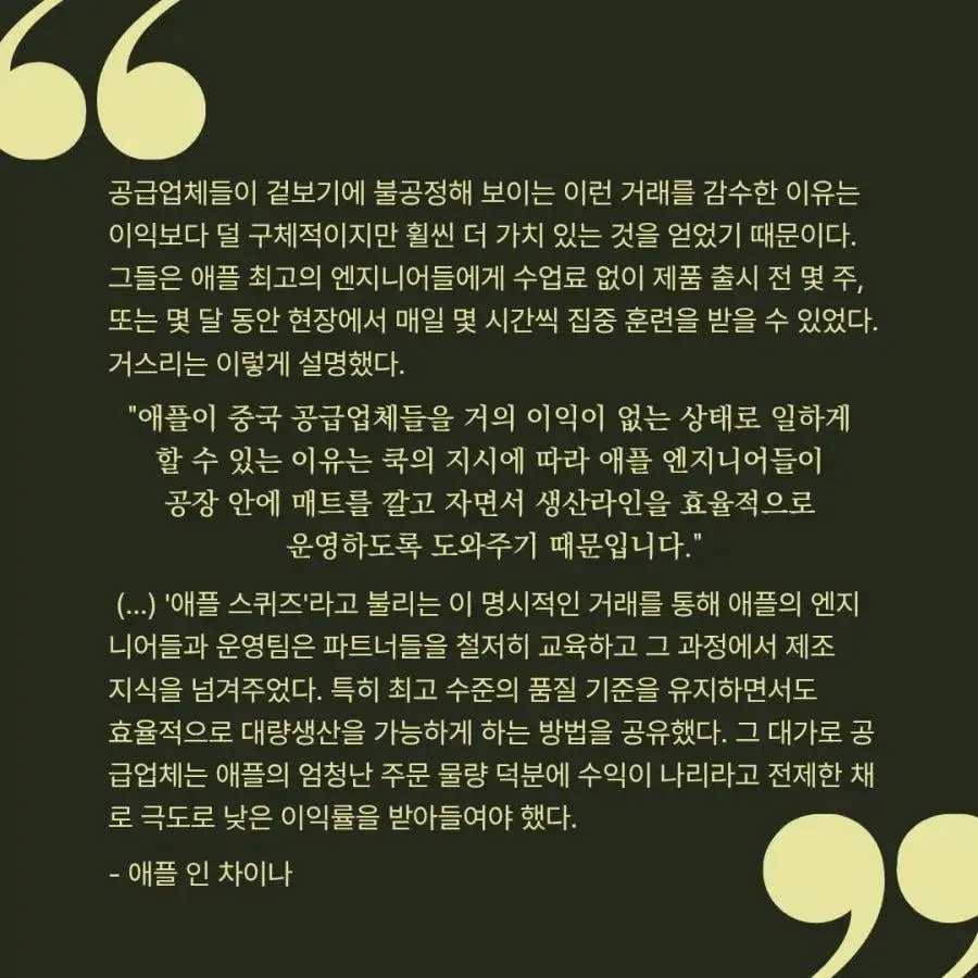 애플이 당당하게 말도 안 되는 애플카 협상안을 들이밀었던 이유 (2)