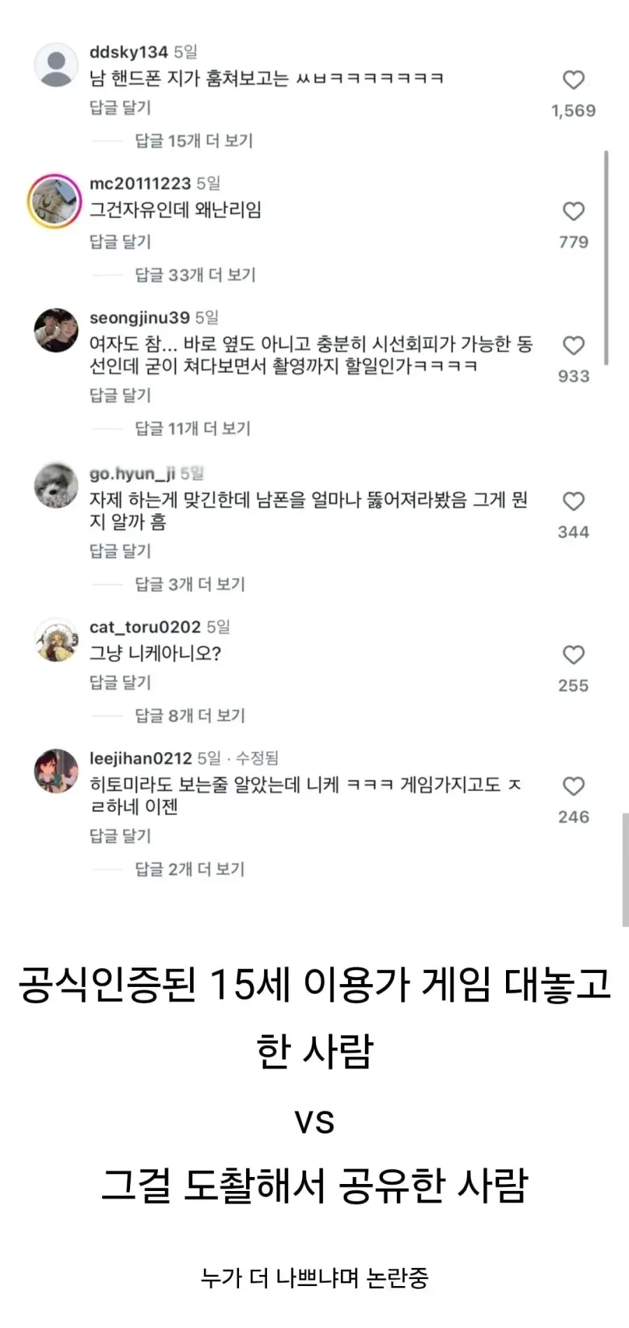 현재 난리났다는 버스에서 모바일 게임한 사람