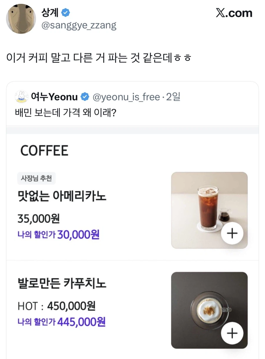 커피 가격이 수상하게 비싼 가게 (2)